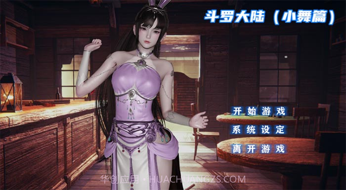 斗罗大陆小舞篇cg汉化版截图2