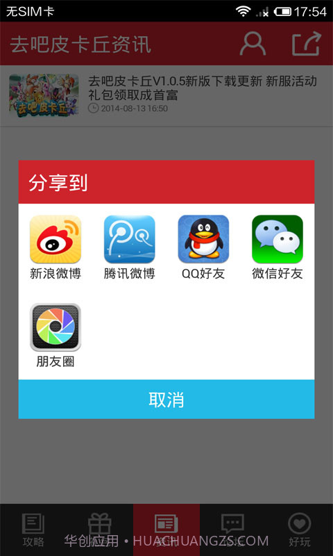 去吧皮卡丘攻略截图3 去吧皮卡丘攻略截图3