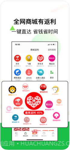 返利(原返利网)截图2