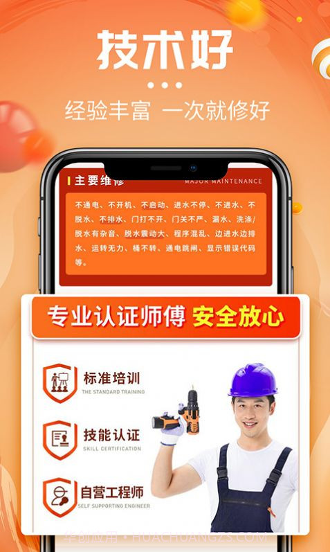 啄木鸟洗衣机维修截图1 啄木鸟洗衣机维修截图1
