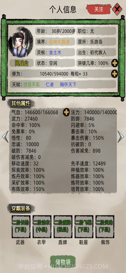 修仙家族模拟器截图4 修仙家族模拟器截图4