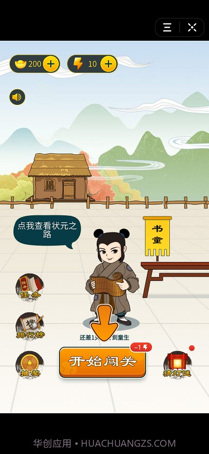 书童中状元截图1