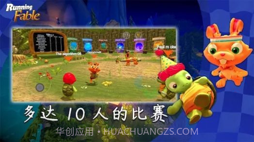 奔跑吧寓言截图2 奔跑吧寓言截图2