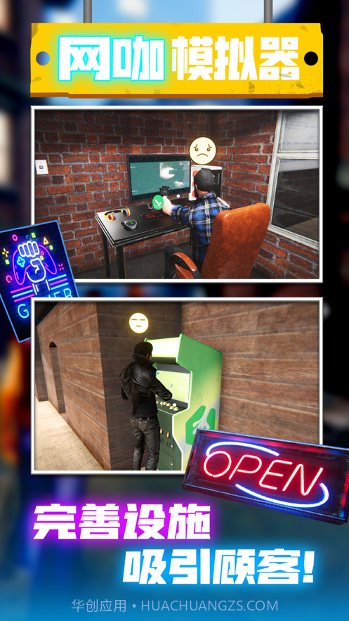 网吧经营模拟器截图4 网吧经营模拟器截图4