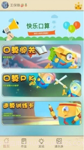 快乐口算(快乐口算五年级下册)V1.1.5 安卓手机版截图3