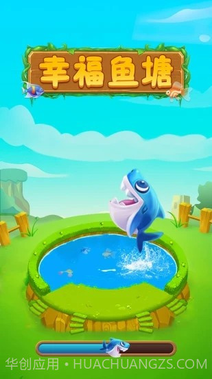 幸福鱼塘截图3 幸福鱼塘截图3