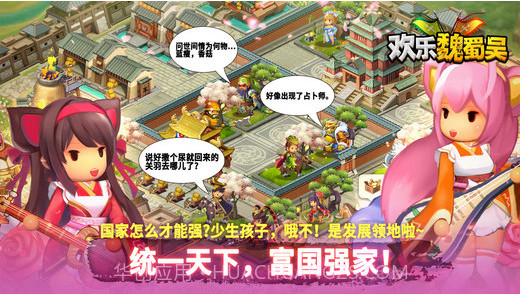 欢乐魏蜀吴截图4