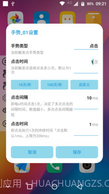 精灵鱼自动点击器截图2 精灵鱼自动点击器截图2