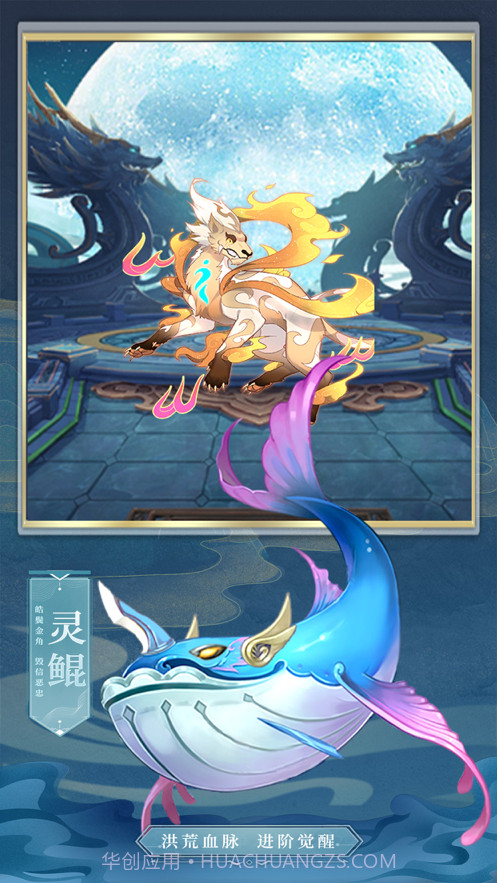 山海经之仙麟降世OL截图2 山海经之仙麟降世OL截图2