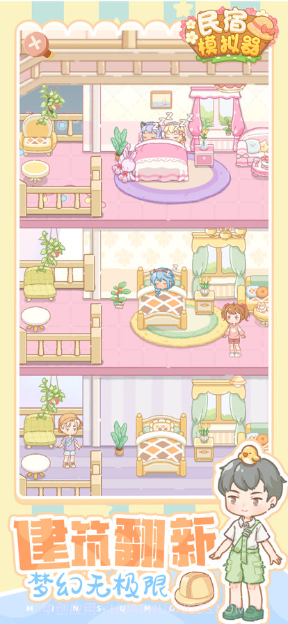 民宿模拟器截图6