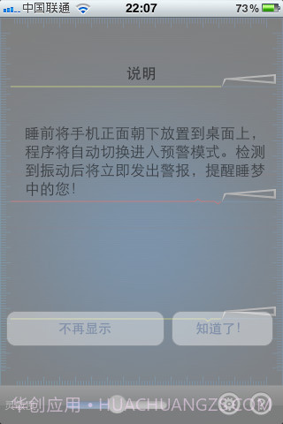地震报警器截图2
