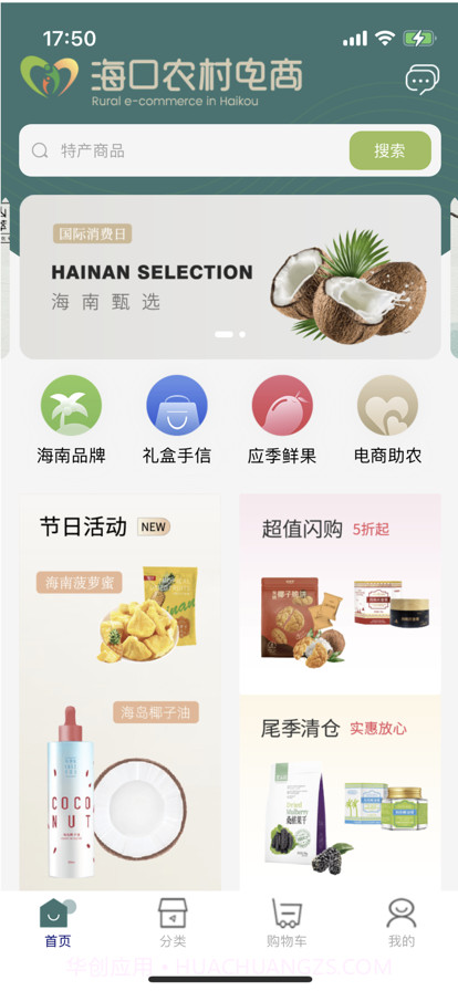 海口农村电商截图1 海口农村电商截图1