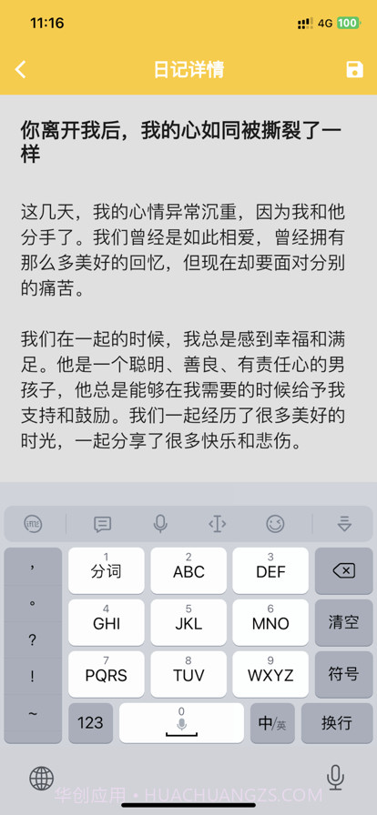 日记伴侣截图4 日记伴侣截图4