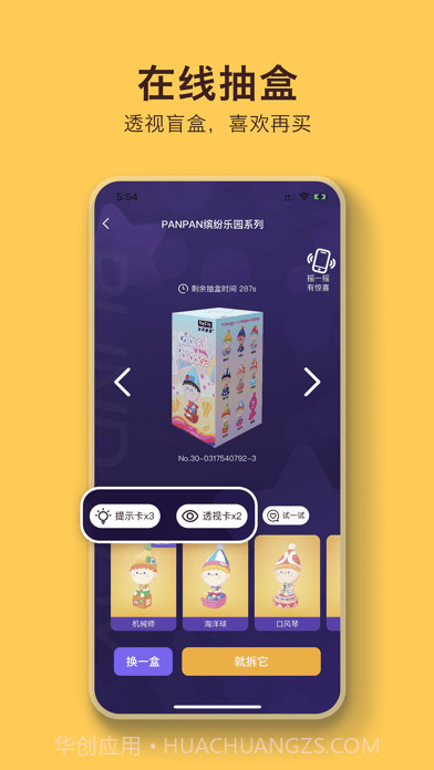 盲盒乐园版截图1