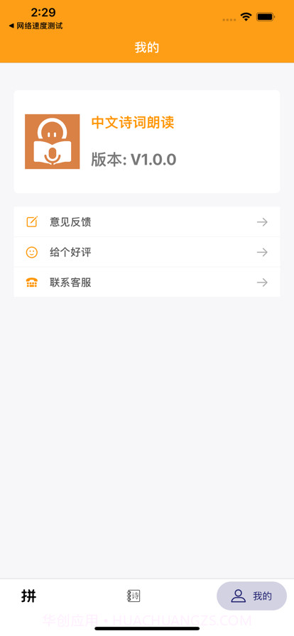 中文诗词朗读截图3