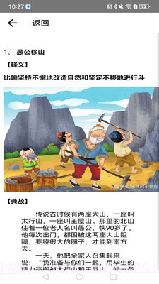 成语开书院截图4 成语开书院截图4