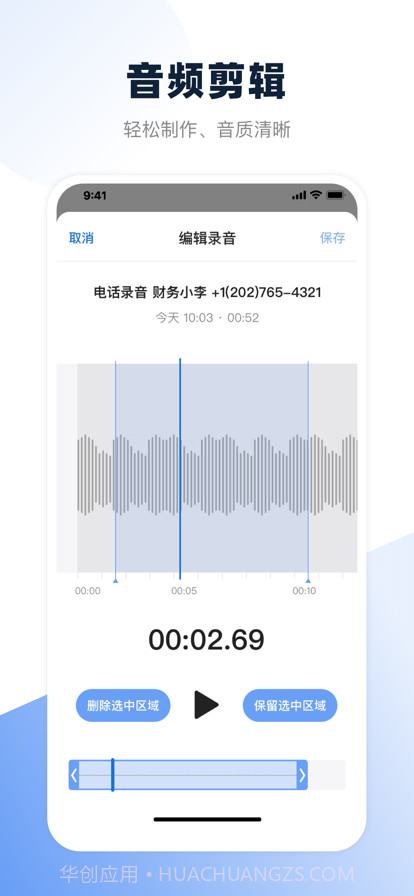 电话录音宝截图4 电话录音宝截图4