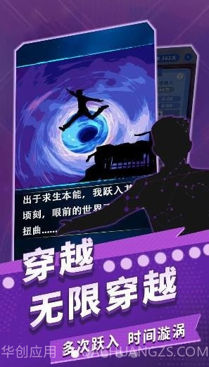 时间穿越截图1 时间穿越截图1