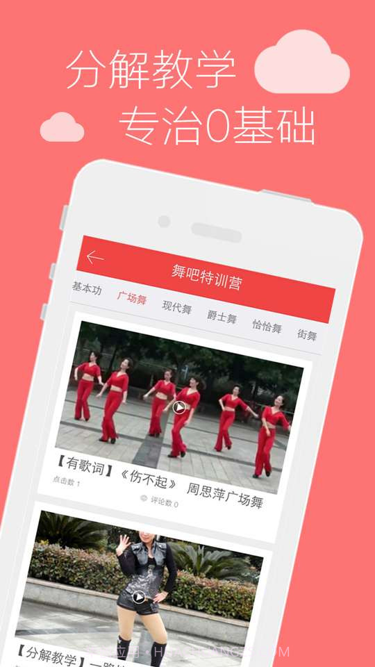 舞吧学跳舞截图3 舞吧学跳舞截图3