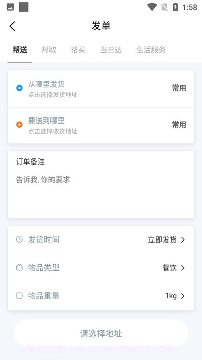 云帮送跑腿截图2 云帮送跑腿截图2