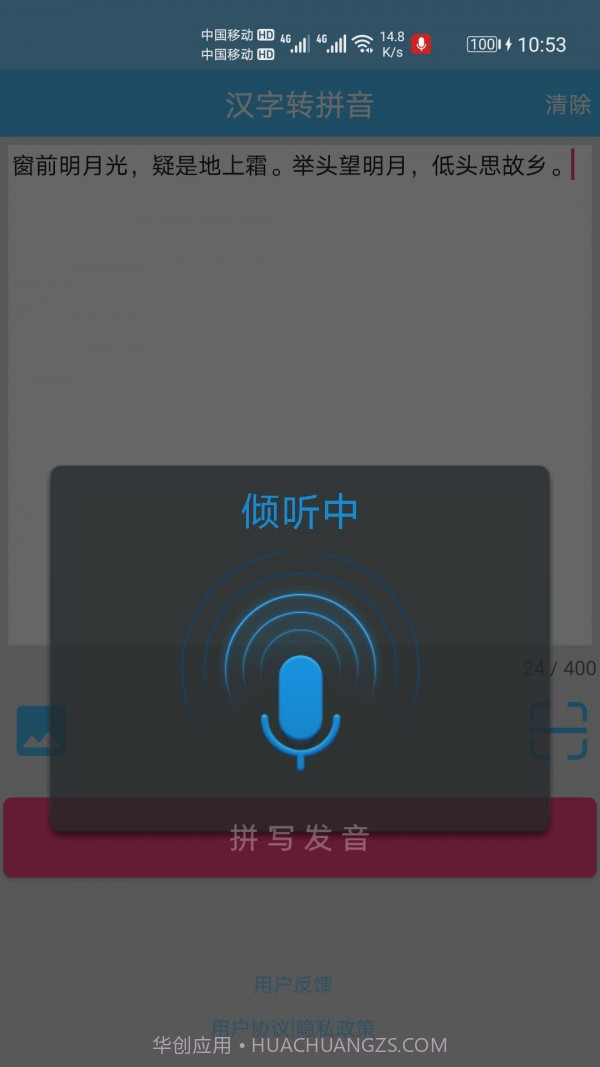 汉字拼音转换截图4 汉字拼音转换截图4