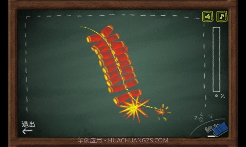 魔力黑板擦截图2 魔力黑板擦截图2