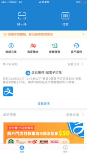 支付宝hk版app（AlipayHK）截图1
