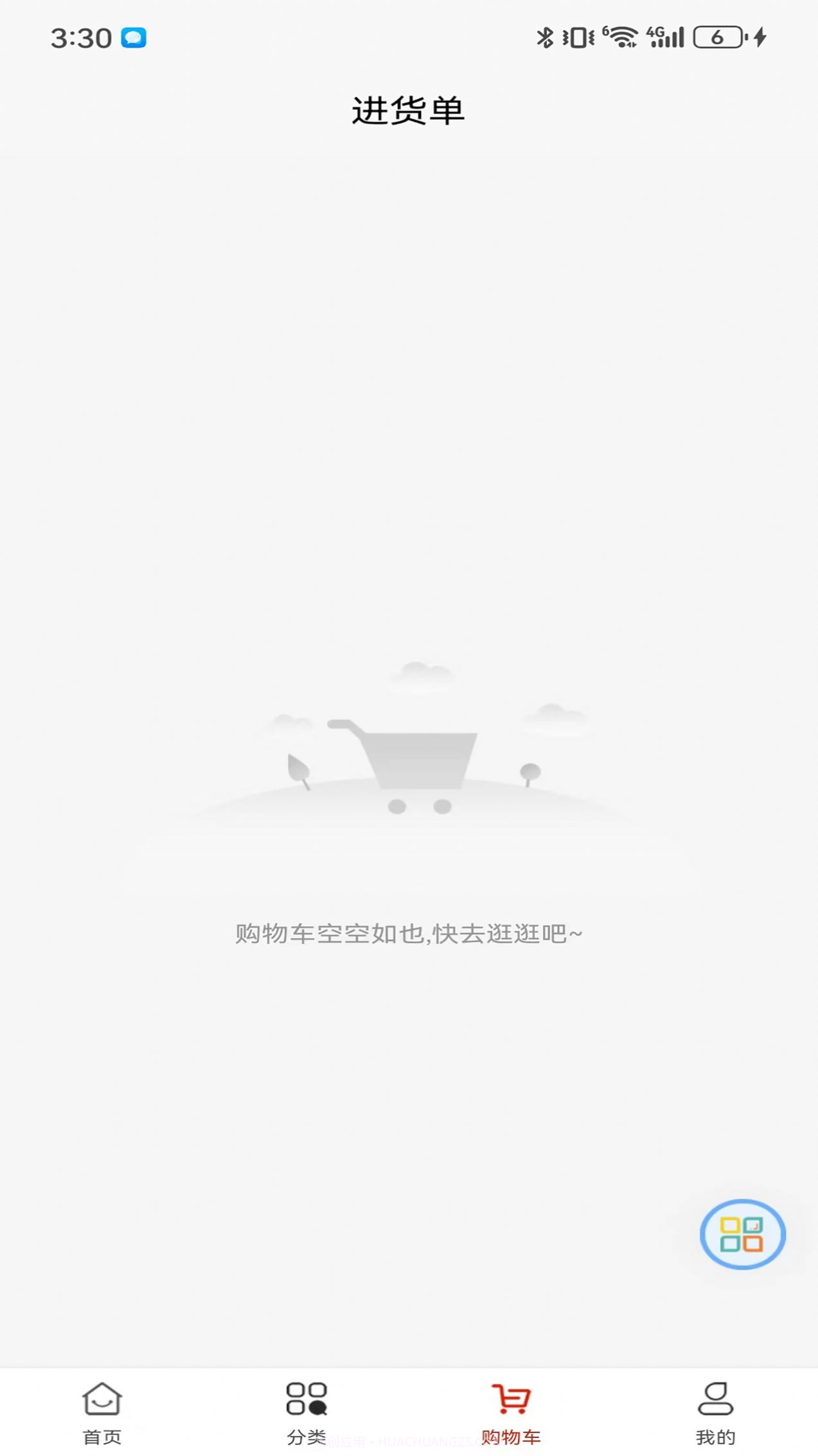 阳采商城平台截图3 阳采商城平台截图3