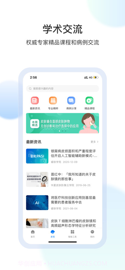 睿肤截图1 睿肤截图1