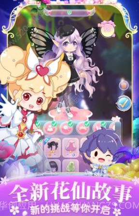 小花仙四时花语截图2