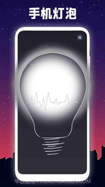 明亮手电筒截图1