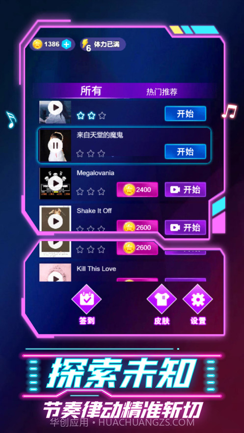 节奏宝剑截图2 节奏宝剑截图2