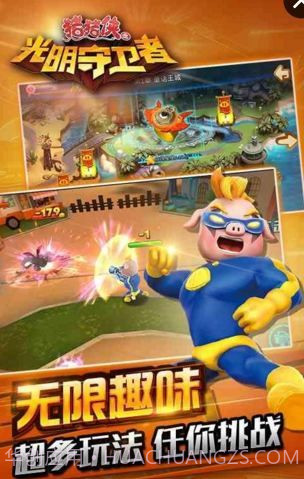 猪猪侠之光明守卫者截图4 猪猪侠之光明守卫者截图4