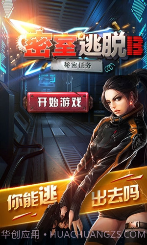 密室逃脱13秘密任务截图1 密室逃脱13秘密任务截图1