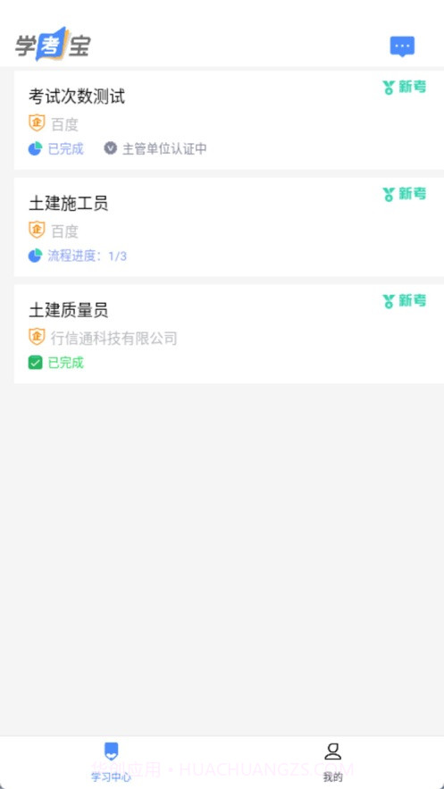 学考宝截图2 学考宝截图2