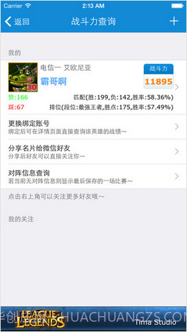 联盟宝典for英雄联盟LOL截图3