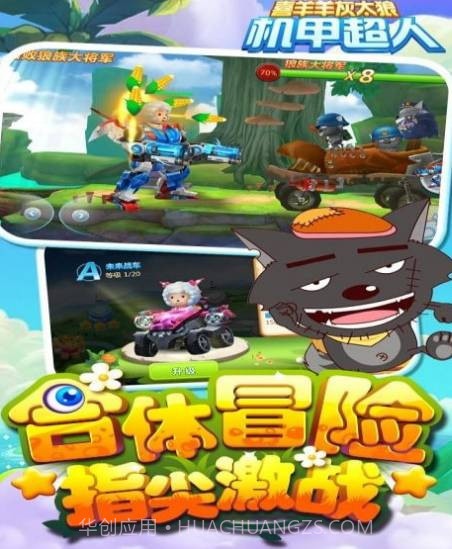 喜羊羊灰太狼机甲超人2截图2 喜羊羊灰太狼机甲超人2截图2