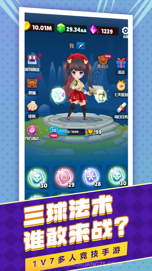 魔法师大乱斗截图4
