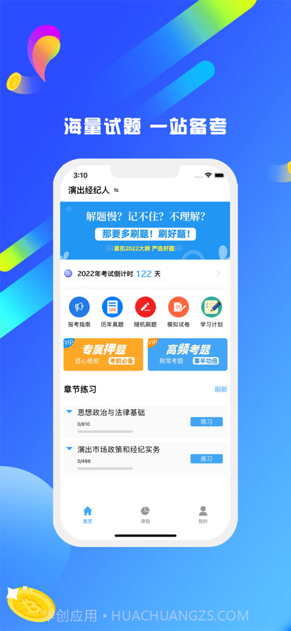 演出经纪人截图1 演出经纪人截图1
