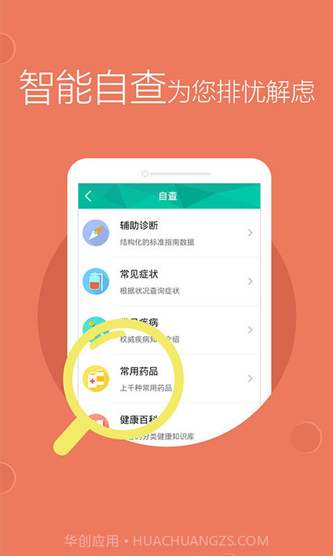 如医在线医院截图3 如医在线医院截图3