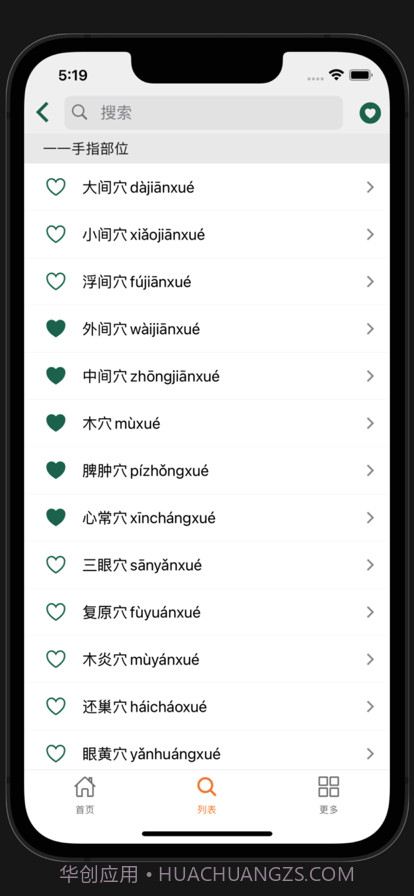 董氏奇穴截图8 董氏奇穴截图8