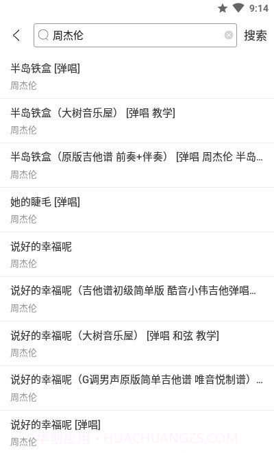 随身吉他谱最新版截图3