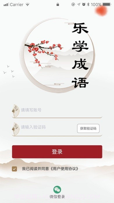 乐学成语截图1 乐学成语截图1