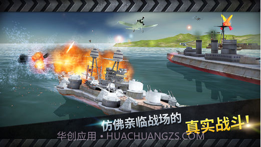 炮艇战：3D战舰截图4