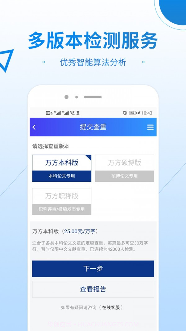 万方数据论文查重系统截图1 万方数据论文查重系统截图1