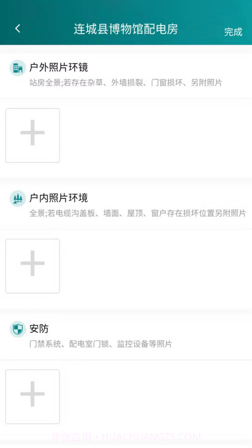 现场勘查管理截图2 现场勘查管理截图2