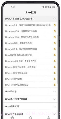 Linux学习宝典截图1