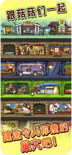 菇菇巢穴截图1 菇菇巢穴截图1