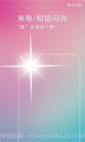 神指来电闪光截图2