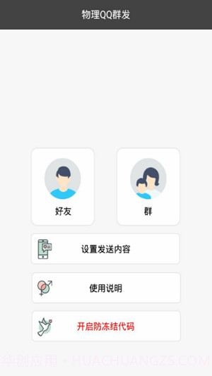 qq群发器截图2 qq群发器截图2